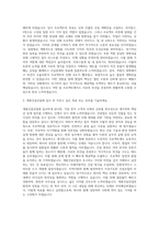 계룡건설산업 일반관리 자기소개서 (2)-2