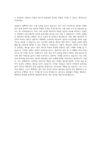 계룡건설산업 일반관리 자기소개서 (2)-3