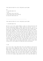 가족의 경계와 선택 영화 마이 시스터즈 키퍼를 통해 본 윤리적 딜레마-1