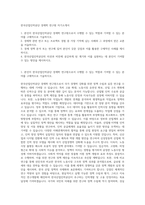 한국산업인력공단 경제학 연구원 자기소개서-1