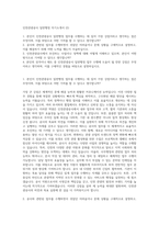 인천관광공사 일반행정 자기소개서 (2)-1