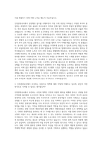 인천관광공사 일반행정 자기소개서 (2)-2