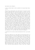 계룡건설산업 재무 회계 자기소개서-2