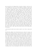 계룡건설산업 재무 회계 자기소개서-3
