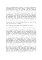 계룡건설산업 전기 자기소개서 (1)-2