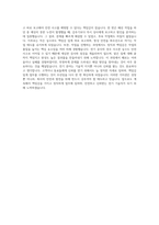계룡건설산업 전기 자기소개서 (2)-3