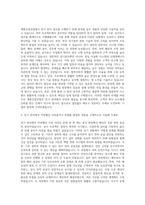 계룡건설산업 전기 자기소개서 (4)-2