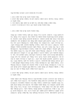 서울시복지재단 보조업무 근로자 위촉연구원 자기소개서-1