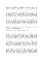 계룡건설산업 전산 자기소개서 (1)-2