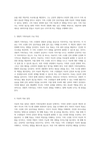 가족의 경험을 통한 치유 경험적 가족치료의 이론과 실제-4