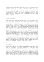 가족의 경험을 통한 치유 경험적 가족치료의 이론과 실제-5