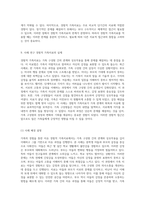 가족의 경험을 통한 치유 경험적 가족치료의 이론과 실제-8