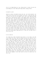 가족의 경험을 통한 치유 경험적 가족치료의 이론과 실제-9