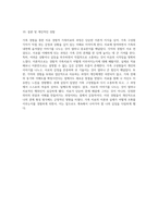 가족의 경험을 통한 치유 경험적 가족치료의 이론과 실제-11