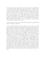 계룡건설산업 조경 자기소개서 (1)-3
