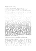 해커스 교육그룹 교육상담 자기소개서-1