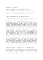 계룡건설산업 토목 자기소개서 (2)-1