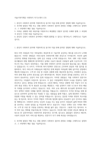 서울시복지재단 사회복지 자기소개서 (13)-1