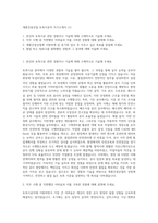 계룡건설산업 토목시공직 자기소개서 (1)-1