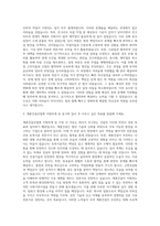 계룡건설산업 토목시공직 자기소개서 (1)-2