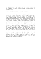 계룡건설산업 토목시공직 자기소개서 (1)-3