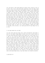 가족의 구성과 그 구성원이 경험하는 다양한 영향력 가족 형태의 변화와 개인적 태도 분석-3