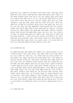 가족의 구성과 그 구성원이 경험하는 다양한 영향력 가족 형태의 변화와 개인적 태도 분석-4