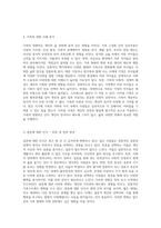 가족의 구성과 그 구성원이 경험하는 다양한 영향력 가족 형태의 변화와 개인적 태도 분석-6