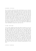 가족의 구성과 그 구성원이 경험하는 다양한 영향력 가족 형태의 변화와 개인적 태도 분석-7