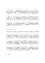 가족의 구성과 그 구성원이 경험하는 다양한 영향력 가족 형태의 변화와 개인적 태도 분석-8