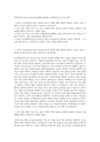 인천광역시교육감소속근로자공개채용시험대비 교무행정실무사 자기소개서-1