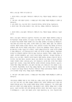 해커스 교육그룹 기획자 자기소개서 (3)-1