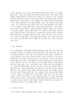 가족의 구조를 이해하고 변화시키기 위한 구조적 가족치료의 이론과 실제-3