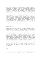 가족의 구조를 이해하고 변화시키기 위한 구조적 가족치료의 이론과 실제-4