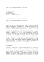 가족의 구조와 갈등 가계도를 통한 문제 분석 및 해결책 모색-1