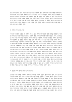 가족의 구조와 갈등 가계도를 통한 문제 분석 및 해결책 모색-2