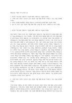 계림요업 기계직 자기소개서 (3)-1