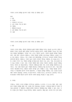가족의 구조와 관계를 탐구하기 위한 가계도 및 생태도 분석-1