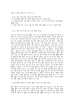 서울시복지재단 위촉연구원 자기소개서 (1)-1