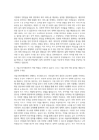 서울시복지재단 위촉연구원 자기소개서 (1)-2