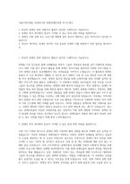 서울시복지재단 위촉연구원 장애인제한경쟁 자기소개서-1