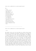 가족의 구조와 기능 변화에 따른 복지 수요 예측 및 필요한 제도 탐색-1