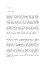 가족의 구조와 기능 변화에 따른 복지 수요 예측 및 필요한 제도 탐색-2