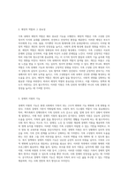 가족의 구조와 기능 변화에 따른 복지 수요 예측 및 필요한 제도 탐색-3