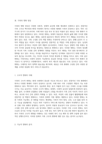가족의 구조와 기능 변화에 따른 복지 수요 예측 및 필요한 제도 탐색-5
