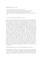 계명대 동산병원 간호사 자기소개서-1