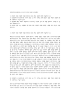인천광역시사회서비스원 사무직 전산 4급 자기소개서-1