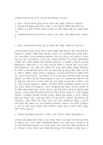인천광역시사회서비스원 연구직 고령사회 대응센터(4급) 자기소개서-1