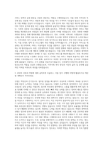 인천광역시사회서비스원_전문직 기간제 초빙연구원 자기소개서-2