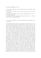 서울시복지재단 일반행정(회계) 자기소개서-1